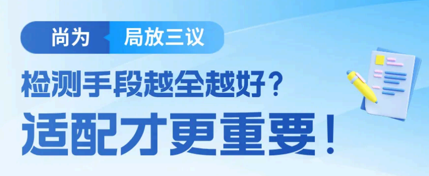 局放三議-檢測手段越全越好？適配才更重要！